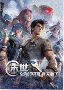 星际迷航者 白羊影视