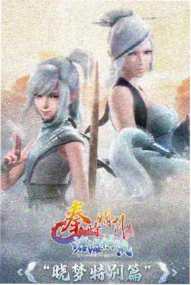 动漫嘉年华 白羊影视
